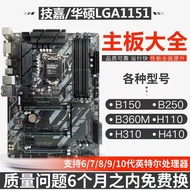 [Motherboard Dedicated] Gigabyte/Gigabyte B150 1151b250/h110m H310 B360M/B365 Motherboard H410 510