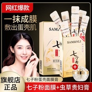 Samanli Seven Seven Seven Seed Powder Eggshell Mask Cream Soft Mask Powder Traditional Chinese Medic