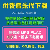 Song Download Manual Song Finding MP3 Generation Download Pay Song High Quality FLAC Car Music DJ Do