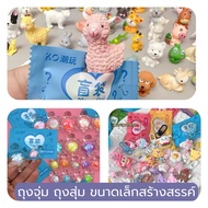 Dipping Bag Surprise Creative Random Miniature Model Keychain Cartoon Animal Shapes Mixed Styles
