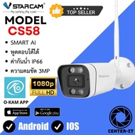 VSTARCAM กล้องวงจรปิดภายนอกมีระบบ AI ความชัด 3ล้าน IP Camera 3.0 MP and IR CUT รุ่น CS58/CS55/CS550 By.Center-it