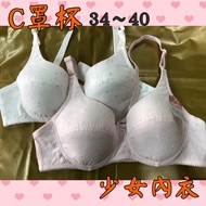 {A & J} 306C Made In Taiwan Growth Type Soft Steel Ring Girl Student Cotton Underwear C Cup 34~40 Br