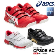🇯🇵日本代購 ASICS安全鞋 JSAA A級安全靴 ASICS安全鞋 ASICS WINJOB CP305 BOA 日本限定 工作鞋 行山鞋 防滑鞋 廚房鞋 地盤鞋 ASICS working sh