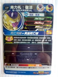 (街機)(港版)七龍珠英雄卡 咭super dragonball heroes CP咭 UMT10-CP4 弗力札：復活。