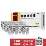 【加瀨免運/下單備注電話】馬應龍麝香痔瘡栓 痔瘡Y膏消腫生肌肛門肉球