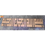 TMT Basmalah Embossed Letter/ Made of Wood