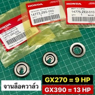 Valve Lock Plate GX270 GX390 9 13 Horsepower Honda 1 GX240 GX270 GX340 GX390