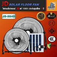 JD solar fan พัดลมตั้งพื้น พัดลมตั้งโต๊ะ พัดลมโซล่าเซล พัดลมอัจฉริยะ โซล่าเซลล์ พัดลม 14นิ้ว 18 นิ้ว พร้อมแผงโซล่าเซลส์ พัดลมไฟฟ้า JINFENG