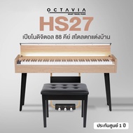 *ศูนย์ไทย แถมเก้าอี้* Octavia® HS27 Beige Digital Piano เปียโนไฟฟ้า เปียโนดิจิตอล 88 คีย์ สีเบจ สไตล