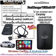 กล่อง AI-BOX xPlay5 MICHIGA สามารถใช้กับรถ Ford Ranger Wildtrak T7 เปลี่ยนเครื่องเล่นเดิมจากโรงงานให้เป็นเครื่องเล่นแอนดรอยโดยใช้กล่อง xPlay5 MICHIGA