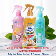 [Fumakilla] *Made in Japan SKIN VAPE Mosquito Repellent Spray 200ml Safe for Baby 6month+ and pregna