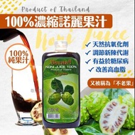 泰國100%濃縮諾麗果汁500ml