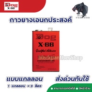 Dog X-66 3 ลิตร กาวยางอเนกประสงค์ ตราหมา กาวคุณภาพ แรงยึดติดสูง แห้งไว ติดทนนาน