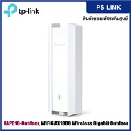 TP-Link EAP610-Outdoor AX1800 Indoor/Outdoor Dual-Band Wi-Fi 6 Access Point อุปกรณ์ขยายสัญญาณไวไฟ