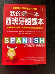 我的第一本西班牙語課本