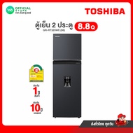 Toshiba ตู้เย็น 2 ประตู 8.8Q ตู้เย็นโตชิบา มีช่องกดน้ำหน้าเครื่อง Inverter ประหยัดพลังงาน รุ่น GR-RT325WE(06) ประกันสินค้า 1 ปี คอมเพรสเซอร์ 10 ปี