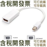 【手機配件】適用於Macbook Pro iMac的MINI Air ThunderBolt顯示埠DP到HDMI電纜適