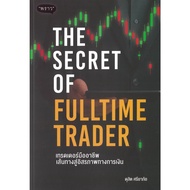 The Secret of Fulltime Trader Book