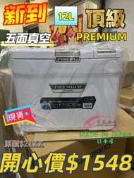 SHIMANO 保溫箱