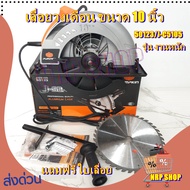 PUMPKIN เครื่องเลื่อยวงเดือน 10 นิ้ว เสื้ออลูมิเนียม รุ่น 50123 / J-C5105 รุ่นงานหนัก