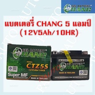 แบตเตอรี่รถมอเตอร์ไซค์ ctz5s chang 12V 5Ah ราคาต่อ 1 ลูก