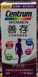 【小地方】代購COSTCO好市多商品：CENTRUM 善存 女性綜合維他命 280粒/瓶1649元#105320