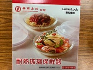 樂扣樂扣~LocknLock~耐熱玻璃保鮮盤~21cm~2022~華南金股東會紀念品