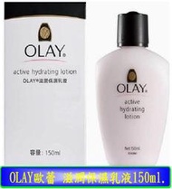 【冇冇有生活館】OLAY歐蕾 滋潤保濕乳液150ml *下標前請先查詢是否有貨*