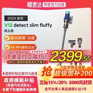 【政府补贴15%起】dyson戴森V12 Detect Slim Fluffy吸尘器