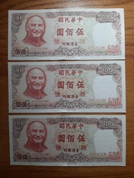 民國70年製版 500元 伍佰圓 新台幣 舊鈔 連號 紙鈔