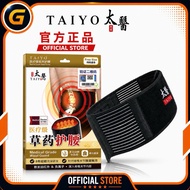 💯Taiyo太医护腰【带防伪】Waist Support～正品｜Medical Grade｜Waist Guard | 医疗级｜草药护腰