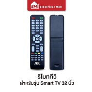ABL รีโมท สำหรับ ทีวี 32 Smart TV สินค้าคุณภาพ ราคาถูก สินค้าพร้อมส่ง