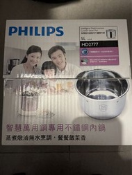 全新 Philips HD2777 5L Inner Pot 飛利浦HD2777/50 不銹鋼內鍋 (適用於 Philips HD2151 萬用鍋)