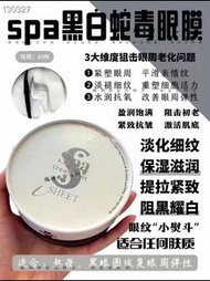 SPA黑白蛇毒眼膜