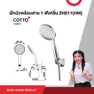 ฝักบัวพร้อมสาย 1 ฟังก์ชั่น ZH011(HM) COTTO