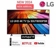 LG ทีวี 50" LG UHD UT80 4K Smart TV 2024 รุ่น 50UT8050PSB ทีวี 50 นิ้ว