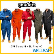 ชุดหมีช่าง Coverall แบบโชว์ซิป ผ้า TC คอมทวิว ชุดทำงาน ชุดหมีเซฟตี้ ชุดหมีกู้ภัย