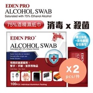 EDEN PRO® - [2盒] 75% 乙醇酒精消毒濕紙巾 (100張獨立包裝) #酒精濕紙巾 #火酒濕紙巾