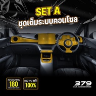 ฟิล์มกันรอยภายในรถยนต์ BYD DOLPHIN ปี 2024-2025 FULL SET ป้องกันรอยขีดข่วนและรังสี UV เกรด TPU แท้ 1