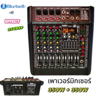 เพาเวอร์มิกเซอร์ 4 ช่อง 350+350 วัตต์ Power Mixer พร้อมฟังก์ชั่น BLUETOOTH/USB/SD CARD EFFECT DSP-25