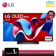 LG สมาร์ท TV OLED 55 นิ้ว ATM สีดำ รุ่น OLED55C4PSA.