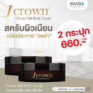 ของแท้ Jcrown สครับจ๊ะ นงผณี สครับขัดผิว เนื้อละเอียดไม่บาดผิว จัดส่งฟรี