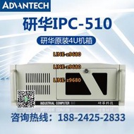 【可開發票】原裝正品研華工控機IPC-610L 510電源主板工作站4U機箱工業電腦