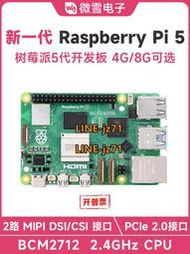 【現貨】樹莓派5代開發板 全新原裝Raspberry Pi 5 開發板套件4GB/8G內存