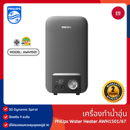 Philips Water Heater AWH1501/AWH1504/AWH1505 เครื่องทำน้ำอุ่น Safe Shield 9 ระดับ ประหยัดไฟ รับประกั