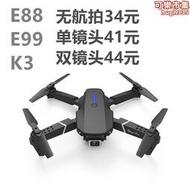 e88pro4k高清航拍雙鏡頭遙控飛機飛行器男孩玩具