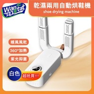 乾濕兩用自動烘鞋機/烘鞋器/干鞋器/烘干器/靴子烘乾機/鞋子烘乾器/手套烘干机/鞋子除臭器/殺菌烘鞋機/乾濕兩用/自動烘鞋機/自由定時30/60/90Min內長時定時無需值守工作 - 白色