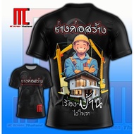 Tshirt Mc Construction Technician D380 Build House Contractor Printed Sports Shirt Grade A Fine Micr