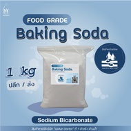 เบคกิ้งโซดา (ผงฟู) / Sodium bicarbonate (Baking Soda) - Food grade (ปริมาณ 500g/1kg/25kg)