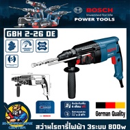 สว่านโรตารี่ไฟฟ้า 3ระบบ กำลัง 800w ขนาด 26mm. ยี่ห้อ BOSCH รุ่น GBH 2-26 DE (รับประกัน 1ปี)